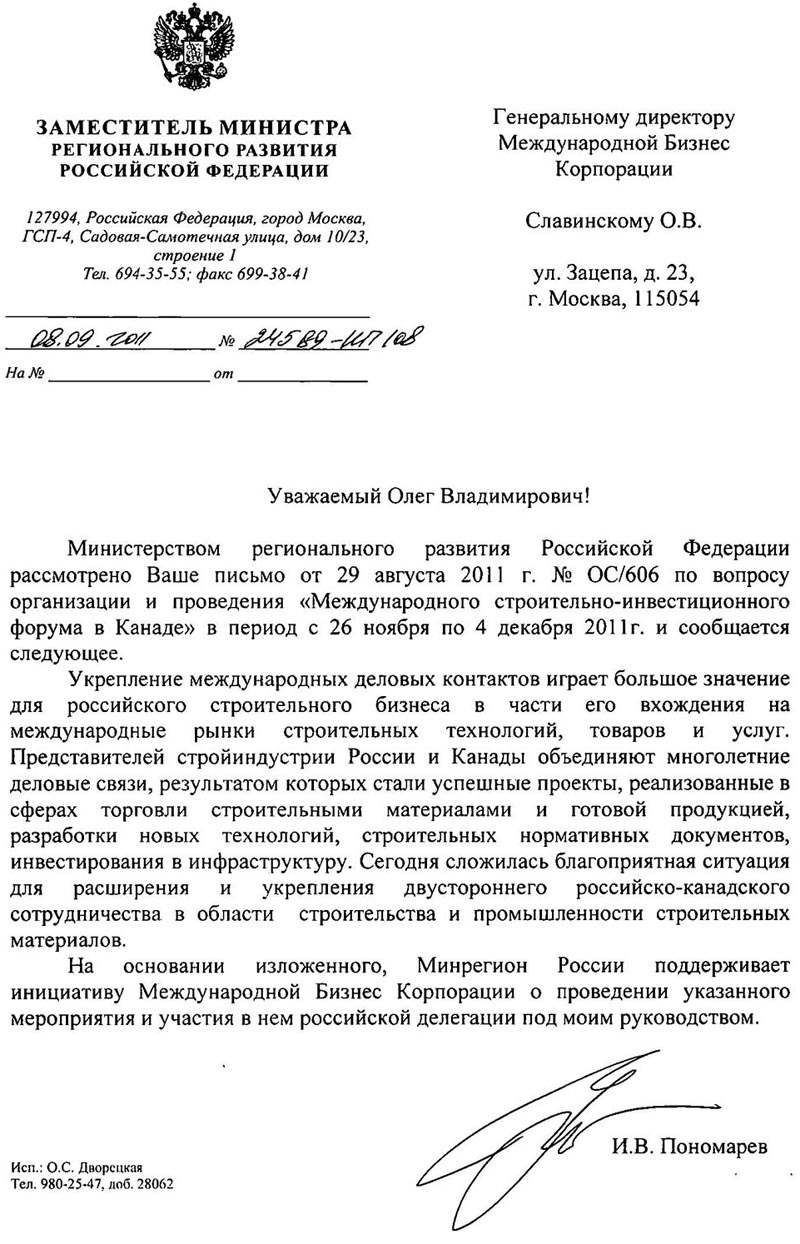 Международный строительно-инвестиционный форум в Канаде в период с 26.11.2011 по 04.12.2011